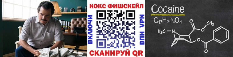 КОКАИН FishScale Балахна
