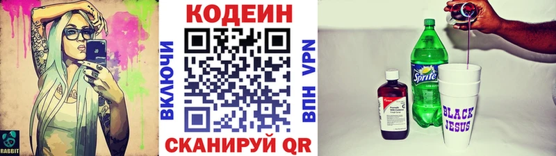 купить   Балахна  Кодеиновый сироп Lean Purple Drank 